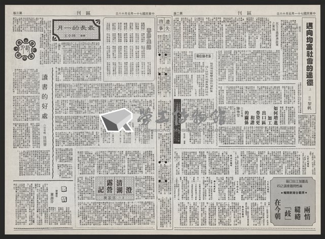 《加工出口區區刊半月刊合訂本》第193期至第338期藏品圖，第90張