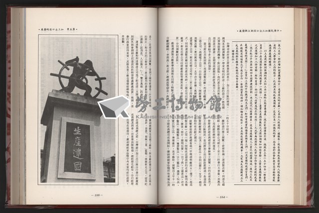 《中華民國加工出口區創立與發展》藏品圖，第89張