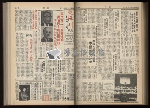 《加工出口區區刊半月刊合訂本》第001期至第192期(數位)藏品圖，第290張