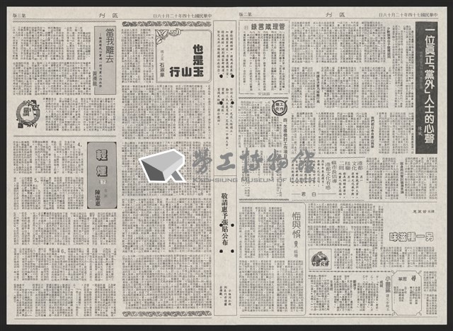 《加工出口區區刊半月刊合訂本》第193期至第338期藏品圖，第290張