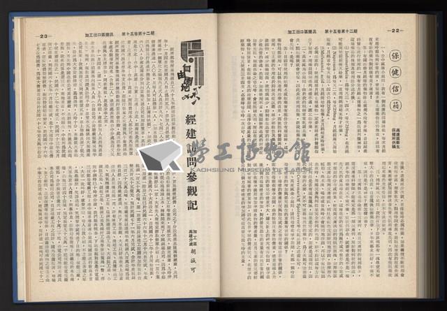 《加工出口區簡訊合訂本》第15卷第1期至第15卷第12期藏品圖，第280張