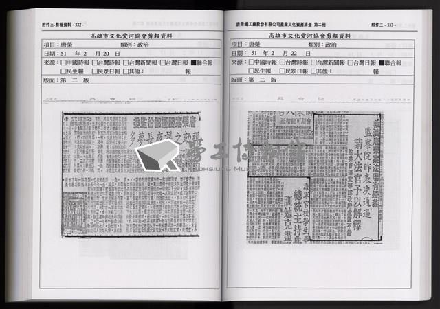 「唐榮鐵工廠股份有限公司產業文化資產清查」第二冊藏品圖，第280張