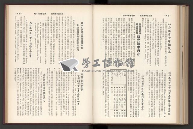 《加工出口區簡訊合訂本》第7卷第1期至第12期(數位)藏品圖，第280張