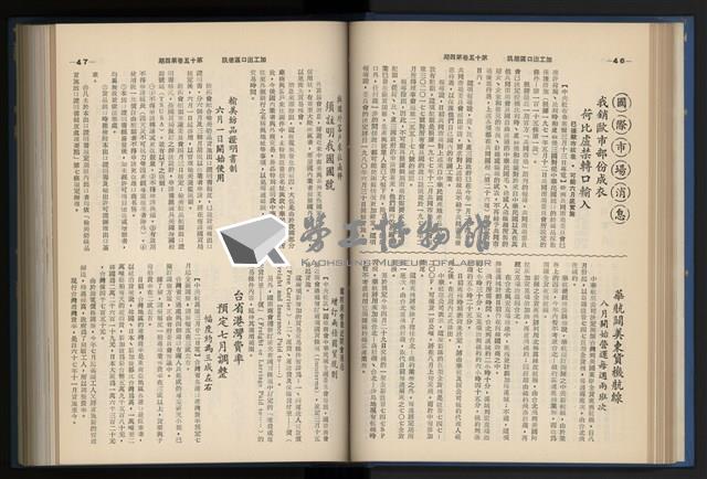 《加工出口區簡訊合訂本》第15卷第1期至第15卷第12期藏品圖，第80張
