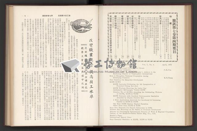 《加工出口區簡訊合訂本》第7卷第1期至第12期(數位)藏品圖，第80張