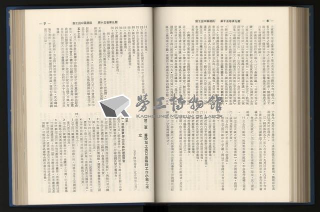 《加工出口區簡訊合訂本》第15卷第1期至第15卷第12期藏品圖，第180張