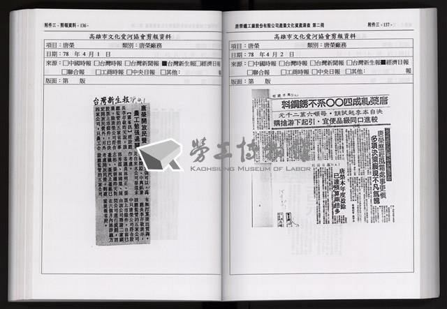 「唐榮鐵工廠股份有限公司產業文化資產清查」第二冊藏品圖，第180張