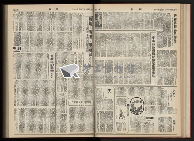 《加工出口區區刊半月刊合訂本》第001期至第192期(數位)藏品圖，第80張