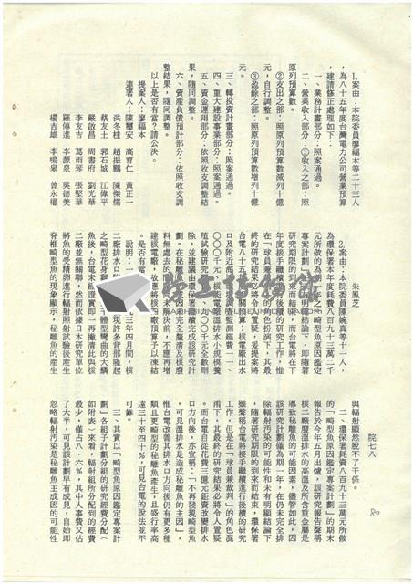 立法院公報初稿影本藏品圖，第80張