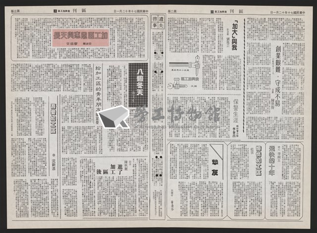 《加工出口區區刊半月刊合訂本》第193期至第338期藏品圖，第80張