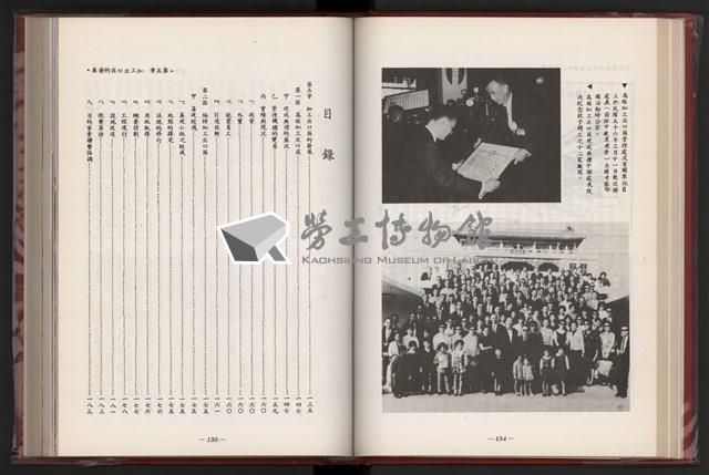 《中華民國加工出口區創立與發展》藏品圖，第79張