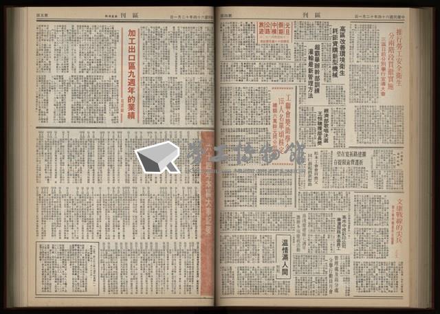 《加工出口區區刊半月刊合訂本》第001期至第192期(數位)藏品圖，第180張