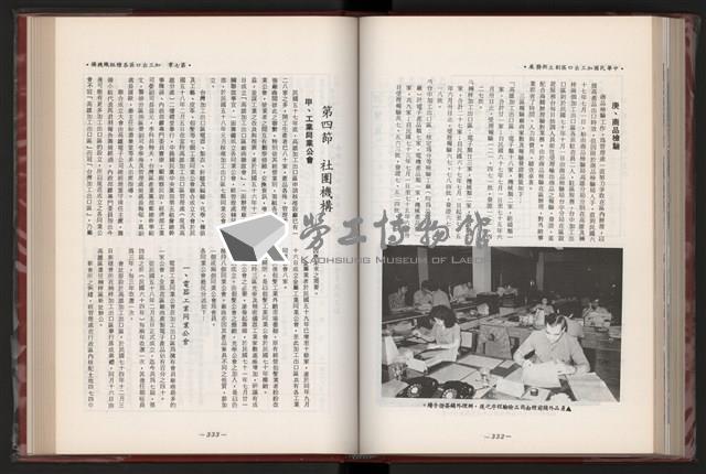 《中華民國加工出口區創立與發展》藏品圖，第179張