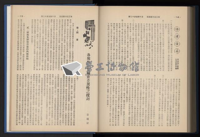 《加工出口區簡訊合訂本》第14卷第1期至第14卷第12期藏品圖，第270張