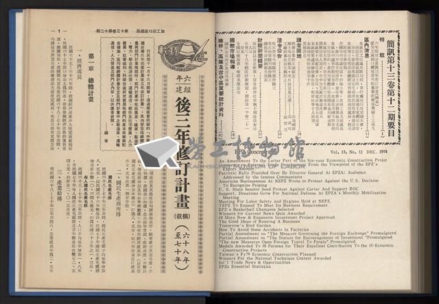《加工出口區簡訊合訂本》第13卷第1期至第13卷第12期藏品圖，第270張