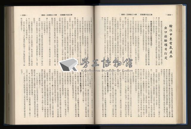 《加工出口區簡訊合訂本》第12卷第1期至第12卷第12期藏品圖，第70張