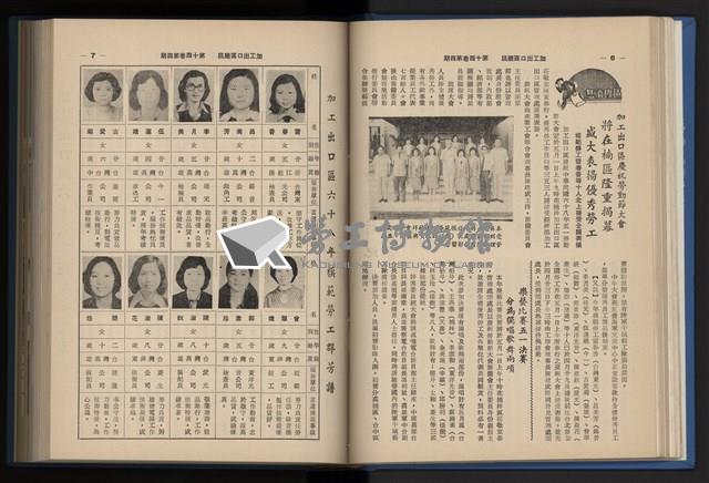 《加工出口區簡訊合訂本》第14卷第1期至第14卷第12期藏品圖，第70張