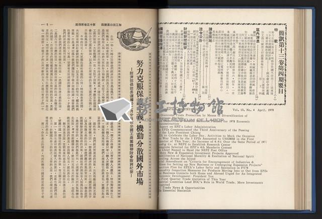 《加工出口區簡訊合訂本》第13卷第1期至第13卷第12期藏品圖，第70張