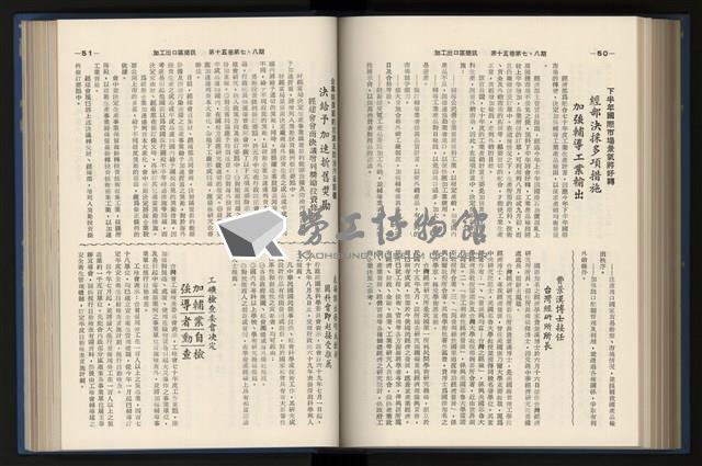 《加工出口區簡訊合訂本》第15卷第1期至第15卷第12期藏品圖，第170張