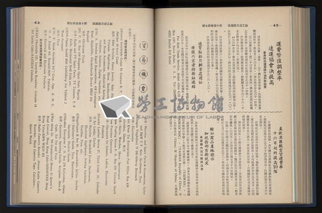 《加工出口區簡訊合訂本》第14卷第1期至第14卷第12期藏品圖，第170張