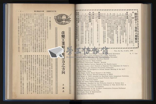 《加工出口區簡訊合訂本》第13卷第1期至第13卷第12期藏品圖，第170張
