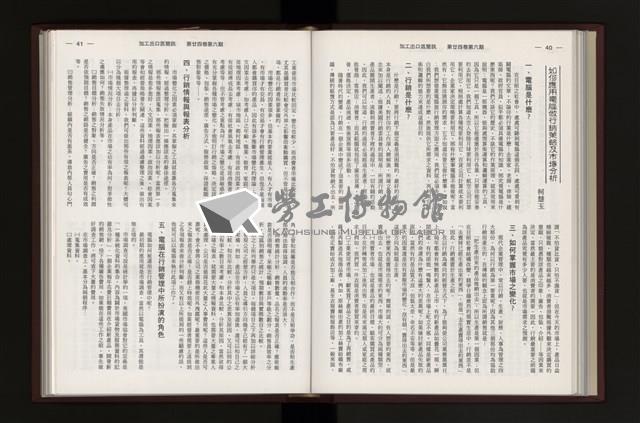 《加工出口區簡訊合訂本》第24卷第1期至第24卷第12期藏品圖，第170張