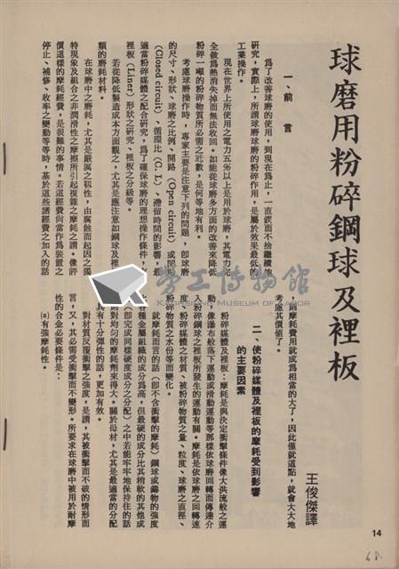 台泥通訊第100期藏品圖，第70張