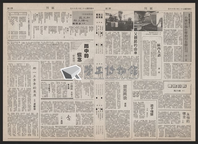 《加工出口區區刊半月刊合訂本》第193期至第338期藏品圖，第170張