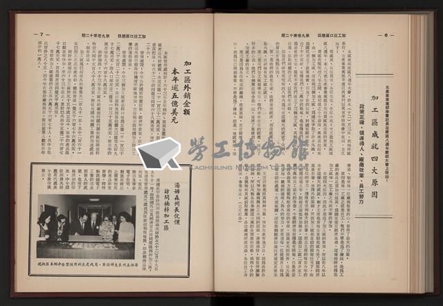 《加工出口區簡訊合訂本》第9卷第1期至第12期(數位)藏品圖，第270張