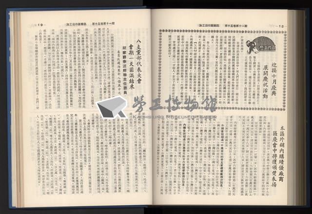 《加工出口區簡訊合訂本》第15卷第1期至第15卷第12期藏品圖，第250張