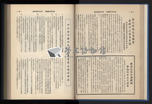 《加工出口區簡訊合訂本》第13卷第1期至第13卷第12期藏品圖，第50張