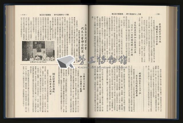 《加工出口區簡訊合訂本》第15卷第1期至第15卷第12期藏品圖，第150張
