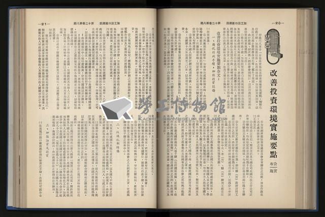 《加工出口區簡訊合訂本》第12卷第1期至第12卷第12期藏品圖，第150張