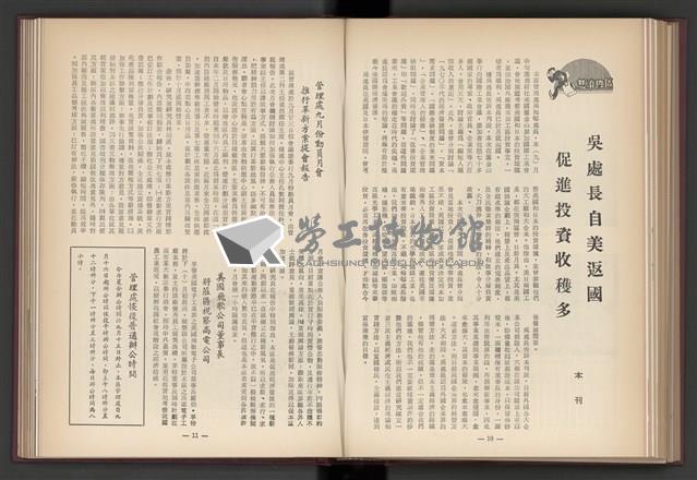 《加工出口區簡訊合訂本》第4卷第1期至第12期(數位)藏品圖，第150張