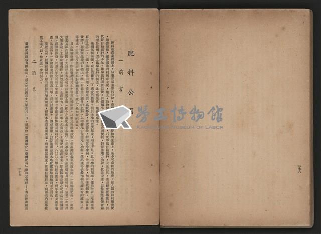 《即將開放民營之五大公營企業》藏品圖，第150張