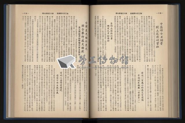《加工出口區簡訊合訂本》第13卷第1期至第13卷第12期藏品圖，第150張