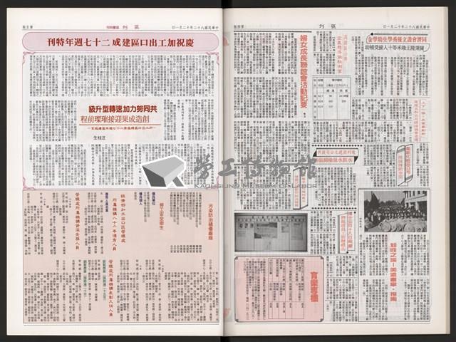 《加工出口區區刊半月刊合訂本》第495期至第518期藏品圖，第50張