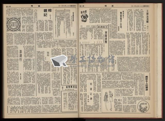 《加工出口區區刊半月刊合訂本》第001期至第192期(數位)藏品圖，第50張