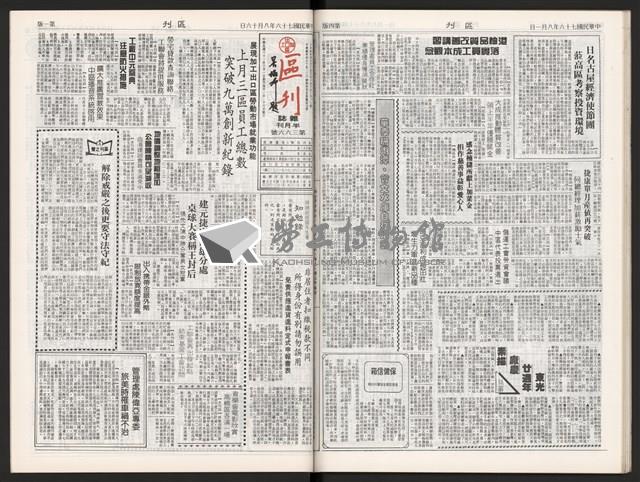 《加工出口區區刊半月刊合訂本》第339期至第374期藏品圖，第51張