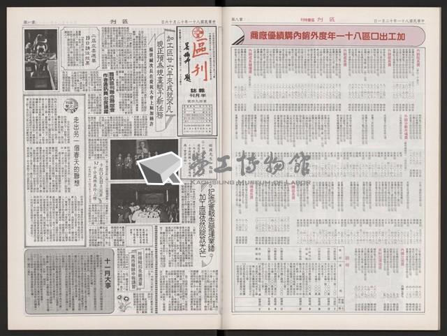 《加工出口區區刊半月刊合訂本》第471期至第494期藏品圖，第50張