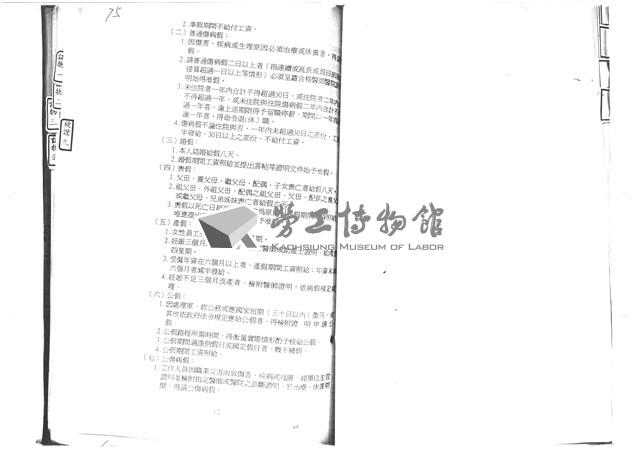 黃人國先生訴訟文獻檔案藏品圖，第50張