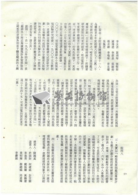 立法院公報初稿影本藏品圖，第50張