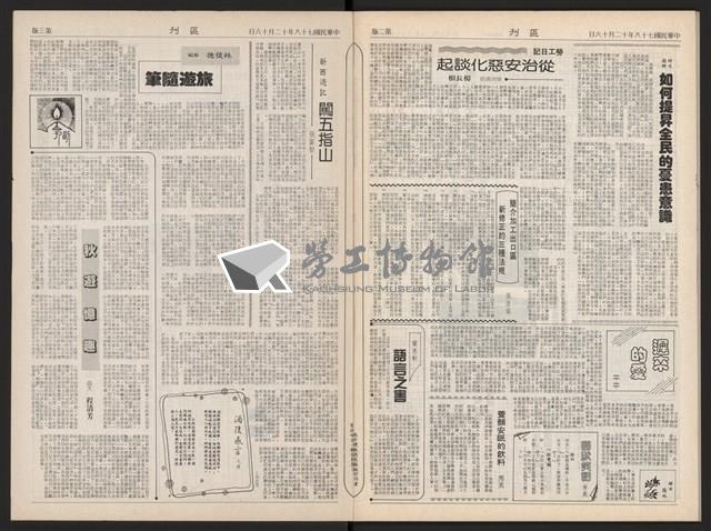 《加工出口區區刊半月刊合訂本》第399期至第422期(數位)藏品圖，第50張