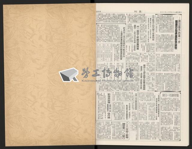 《加工出口區區刊半月刊合訂本》第568期至第590期(數位)藏品圖，第50張
