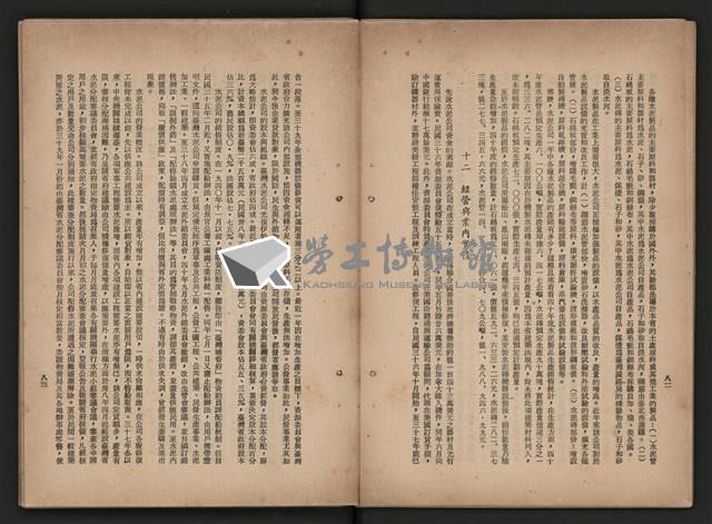 《即將開放民營之五大公營企業》藏品圖，第210張