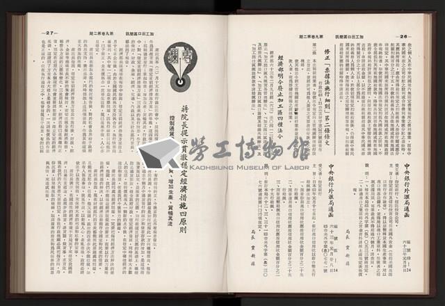 《加工出口區簡訊合訂本》第9卷第1期至第12期(數位)藏品圖，第50張