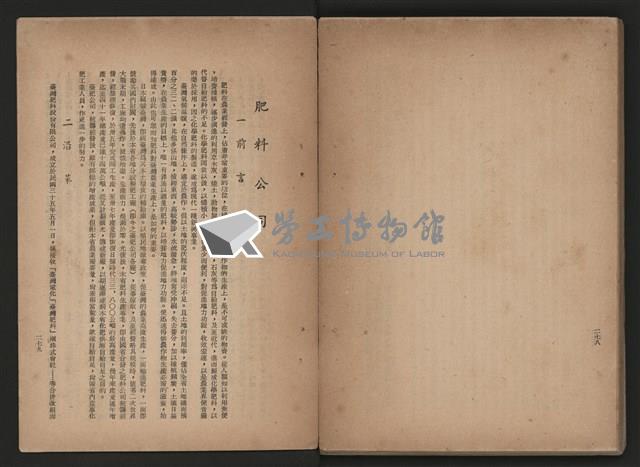 《即將開放民營之五大公營企業》藏品圖，第310張