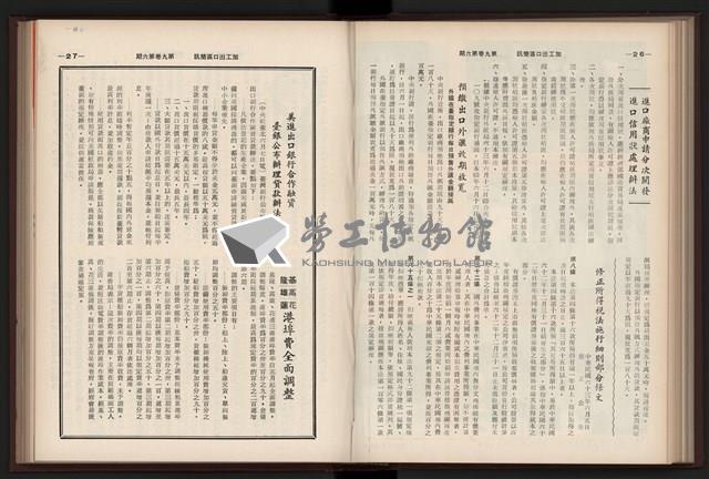 《加工出口區簡訊合訂本》第9卷第1期至第12期(數位)藏品圖，第150張