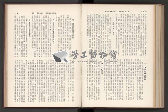 《加工出口區簡訊合訂本》第7卷第1期至第12期(數位)藏品圖，第260張