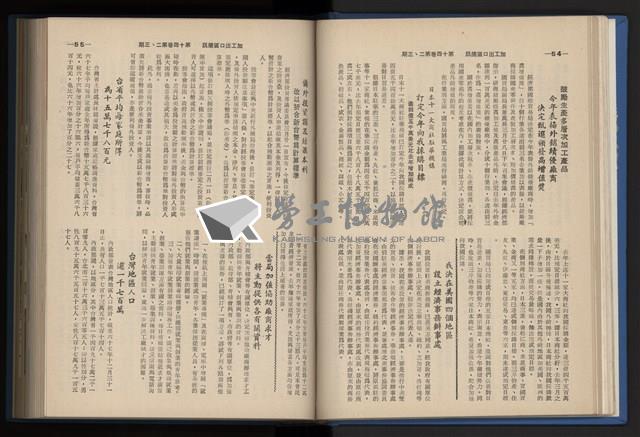 《加工出口區簡訊合訂本》第14卷第1期至第14卷第12期藏品圖，第60張
